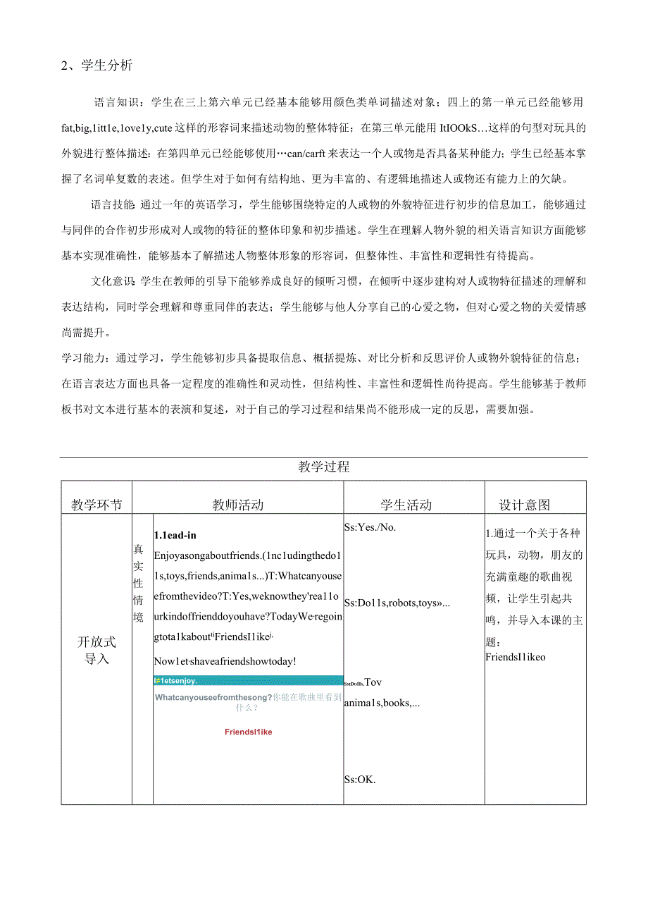 范导式教学设计方案.docx_第2页