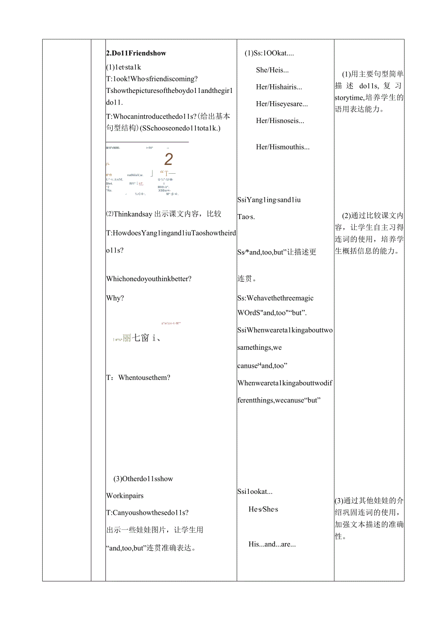 范导式教学设计方案.docx_第3页