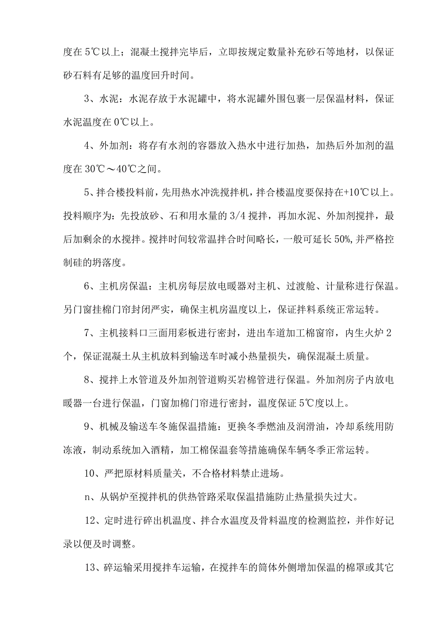 箱涵冬季专项施工方案.docx_第3页