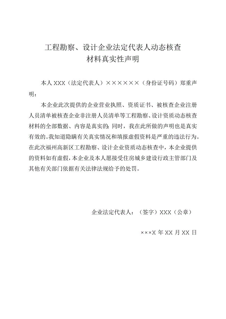 资质动态核查材料清单及相应材料模板.docx_第2页