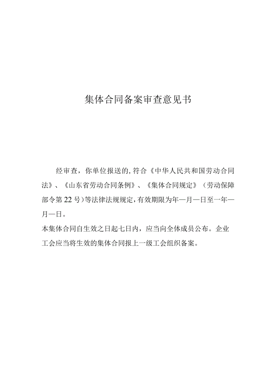 集体合同备案审查意见书.docx_第2页