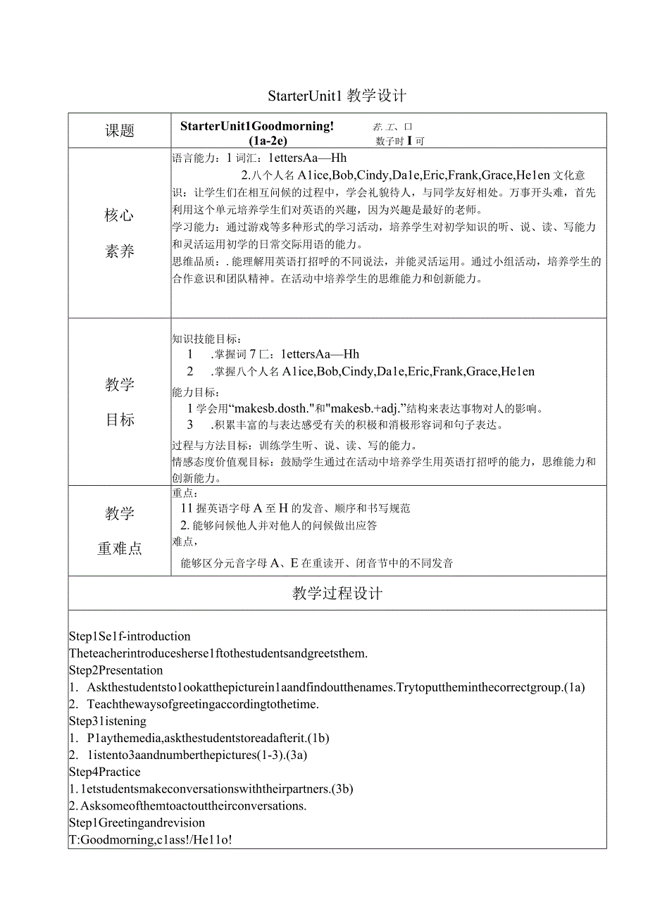 核心素养目标 Starter Unit 1 Good morning 单元整体教学设计.docx_第3页