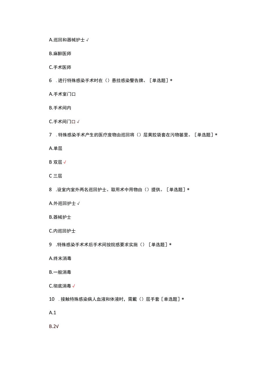 特殊感染手术管理考试试题及答案.docx_第2页