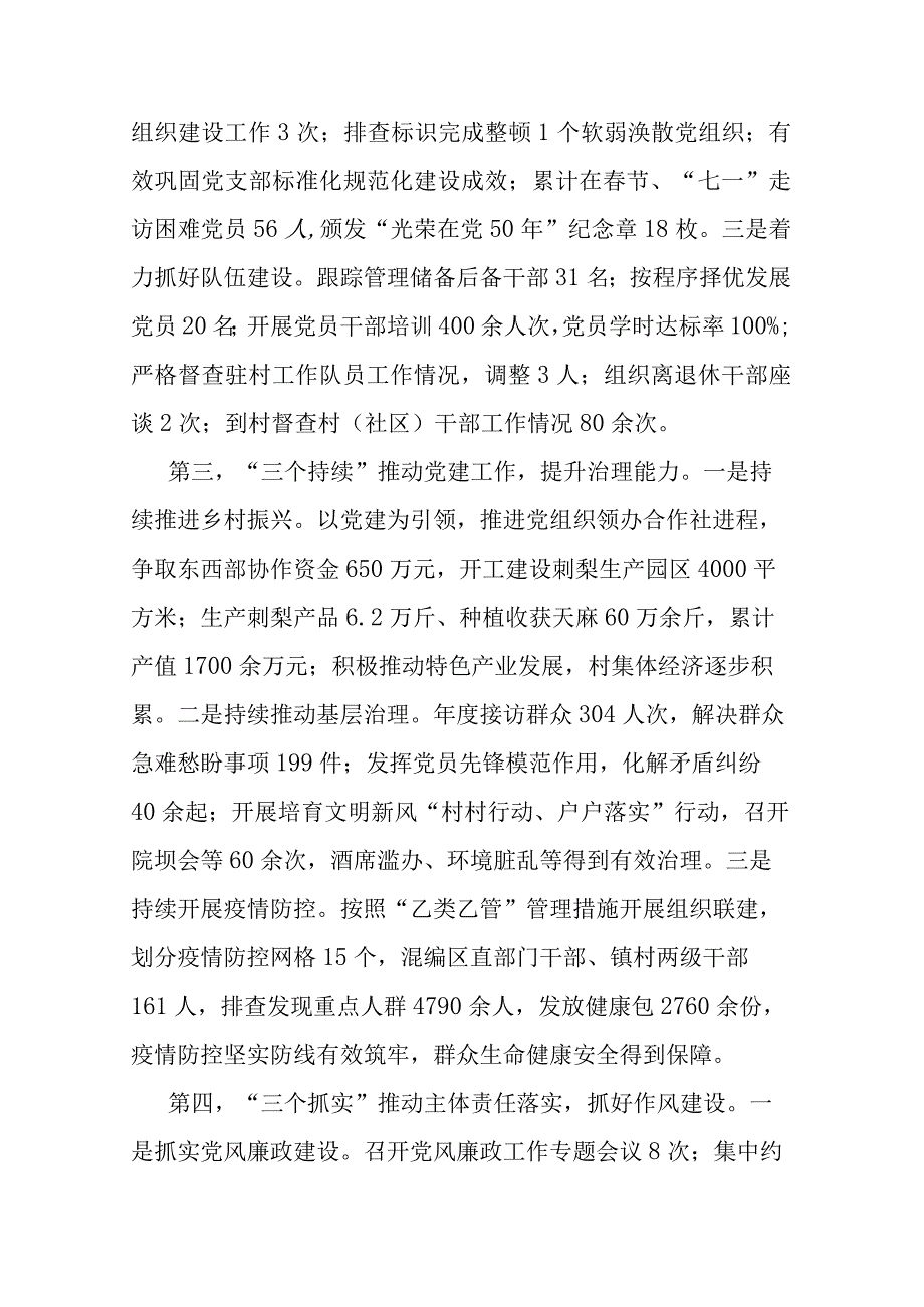 镇党委书记2023年抓基层党建工作述职报告(二篇).docx_第2页