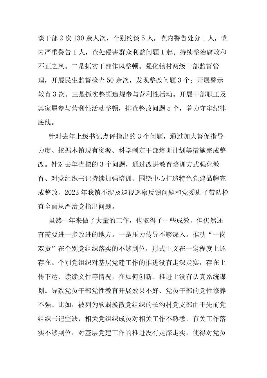 镇党委书记2023年抓基层党建工作述职报告(二篇).docx_第3页