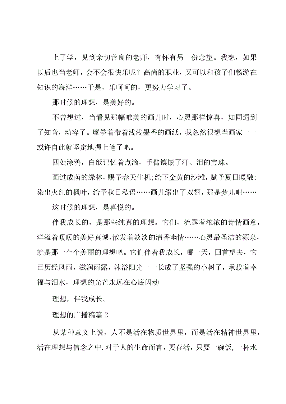 理想的广播稿十三篇.docx_第2页