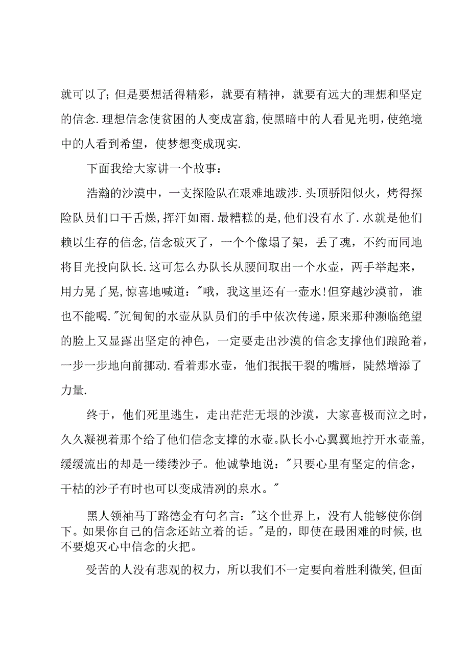 理想的广播稿十三篇.docx_第3页