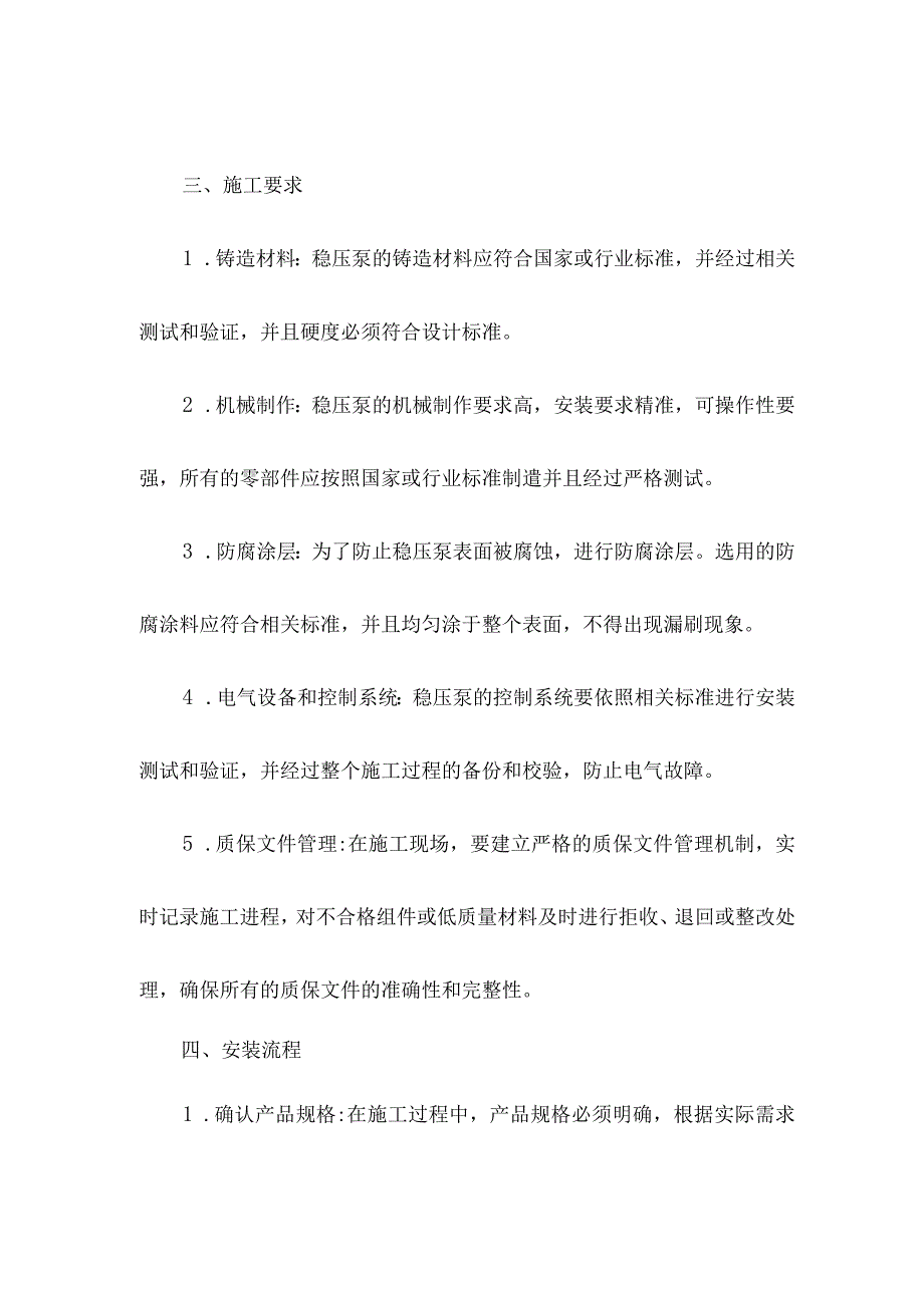 稳压泵安装施工方案.docx_第2页