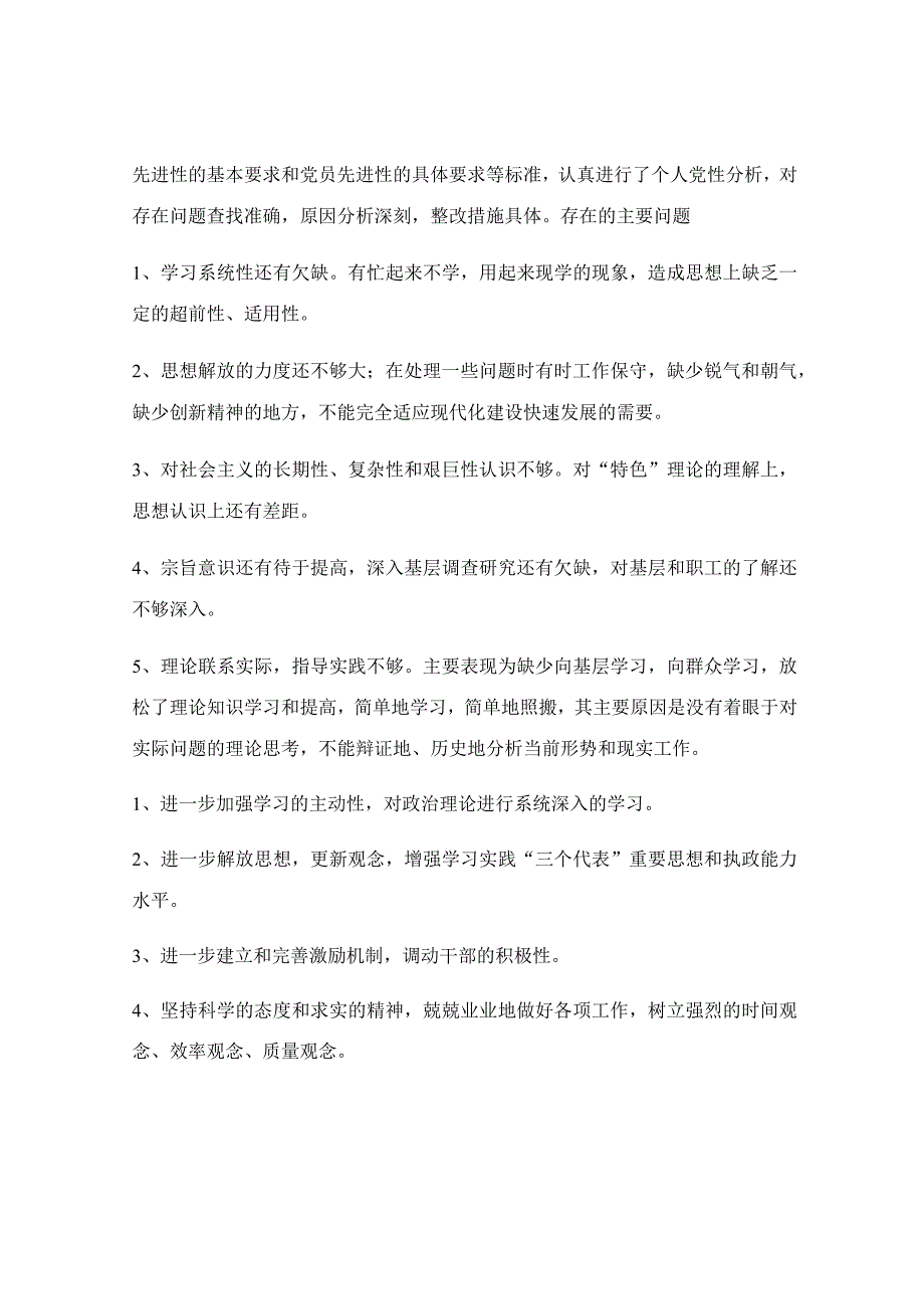 预备党员考察表如何填写.docx_第3页