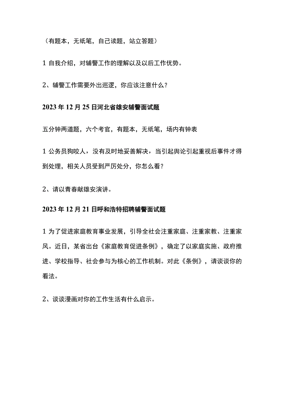 辅警面试真题汇总.docx_第2页