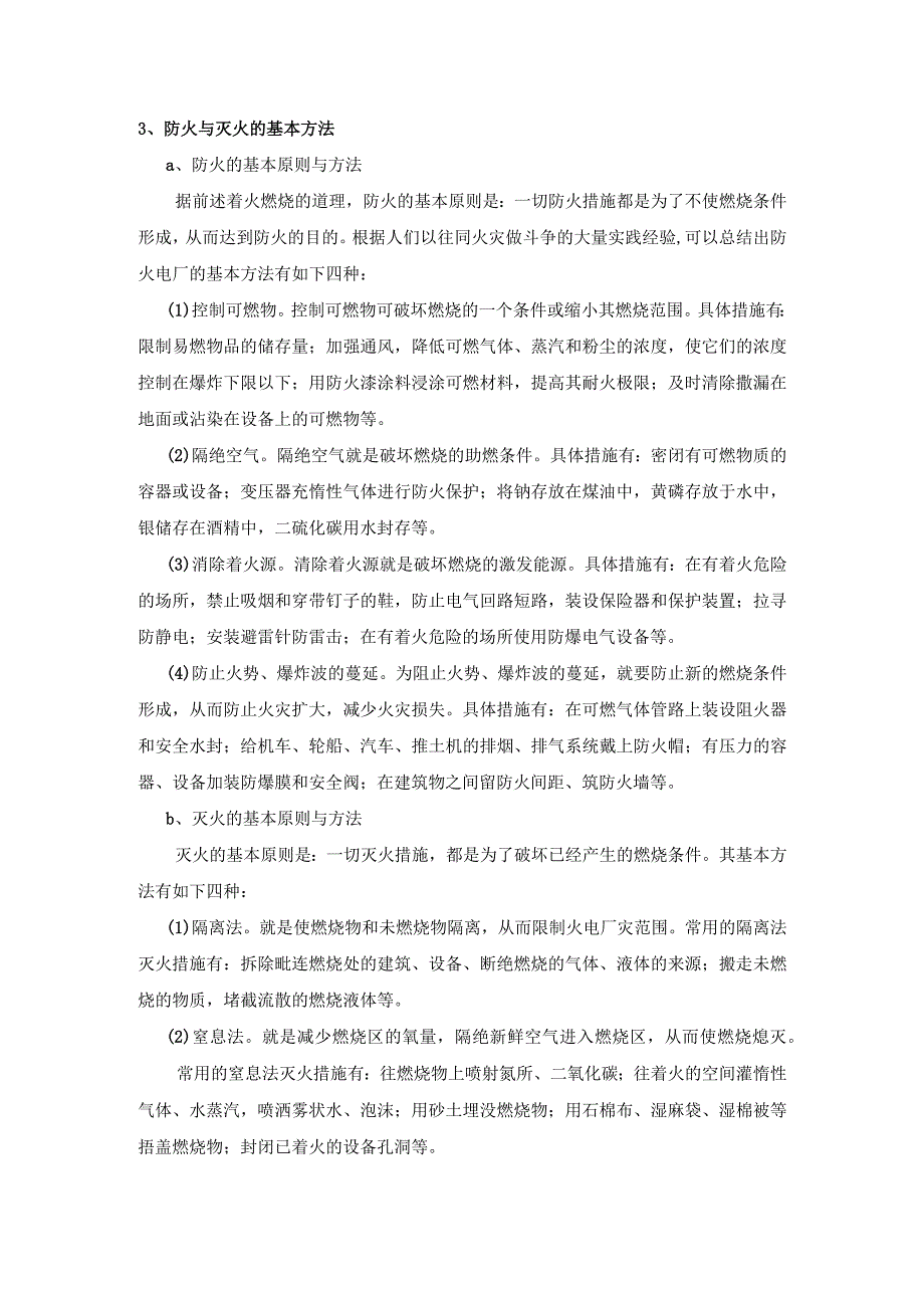 消防培训资料：扑救电气火灾的常识.docx_第2页