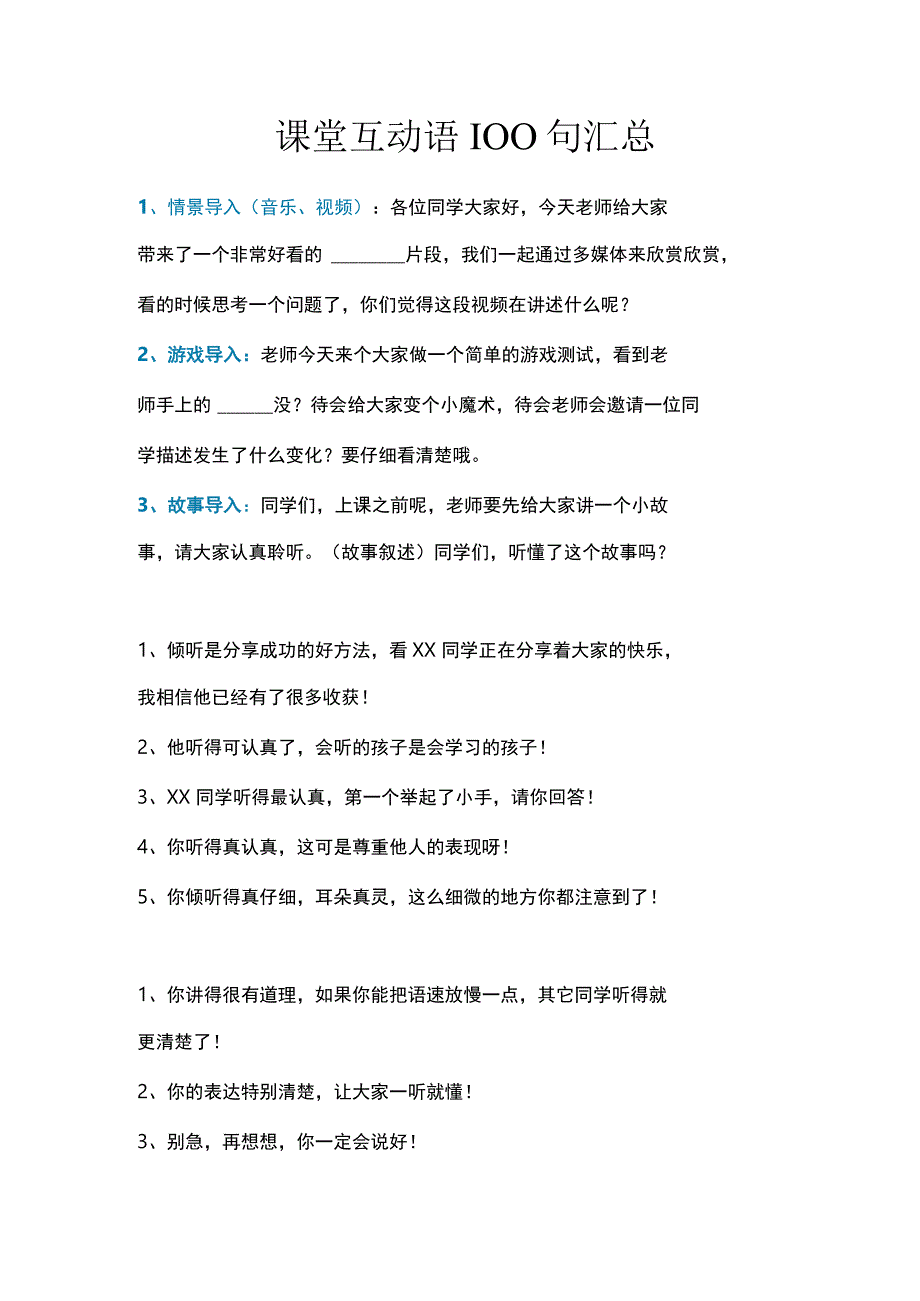 课堂互动语100句汇总.docx_第1页