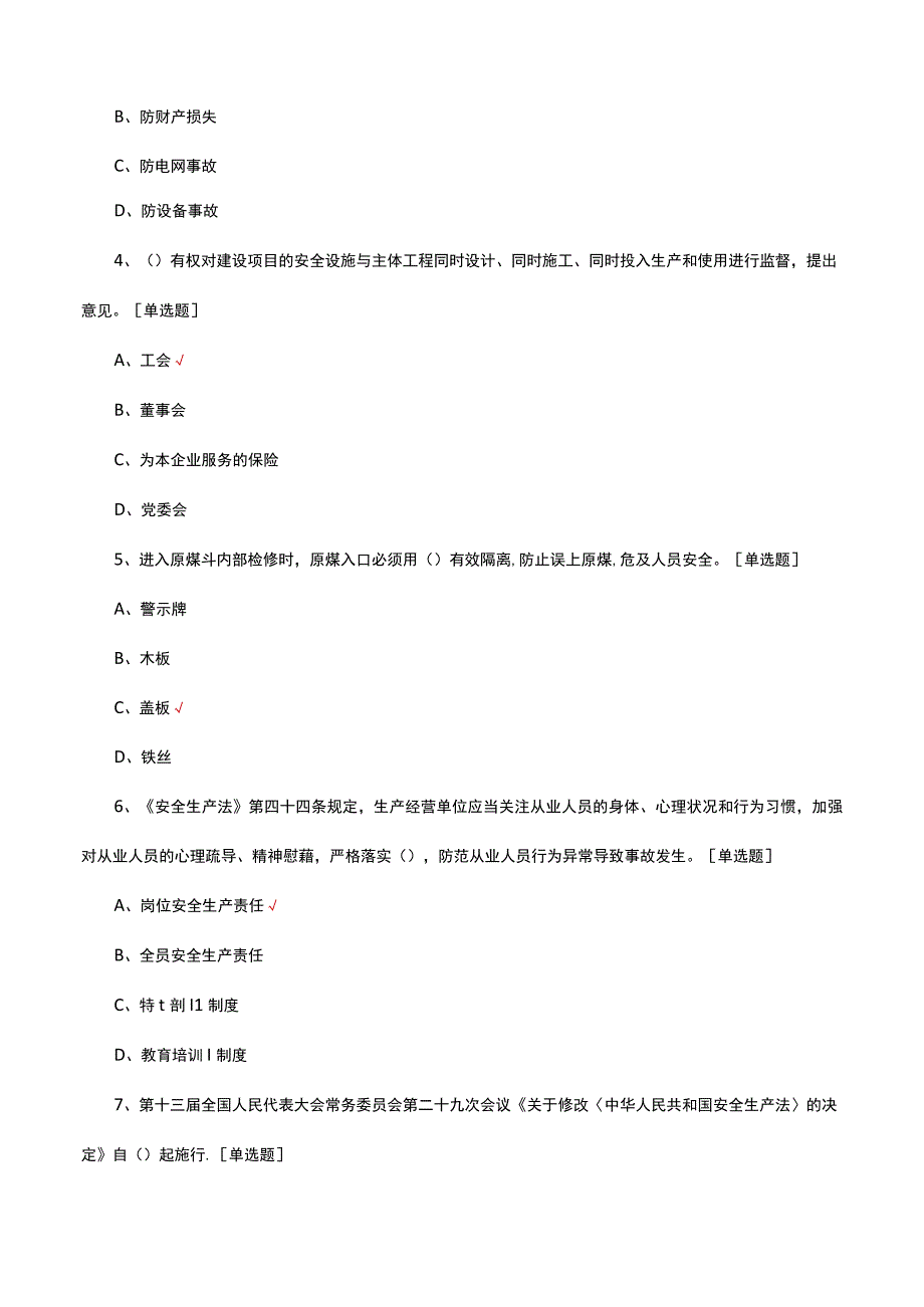 防人身伤害重点要求专项理论考试试题及答案.docx_第2页