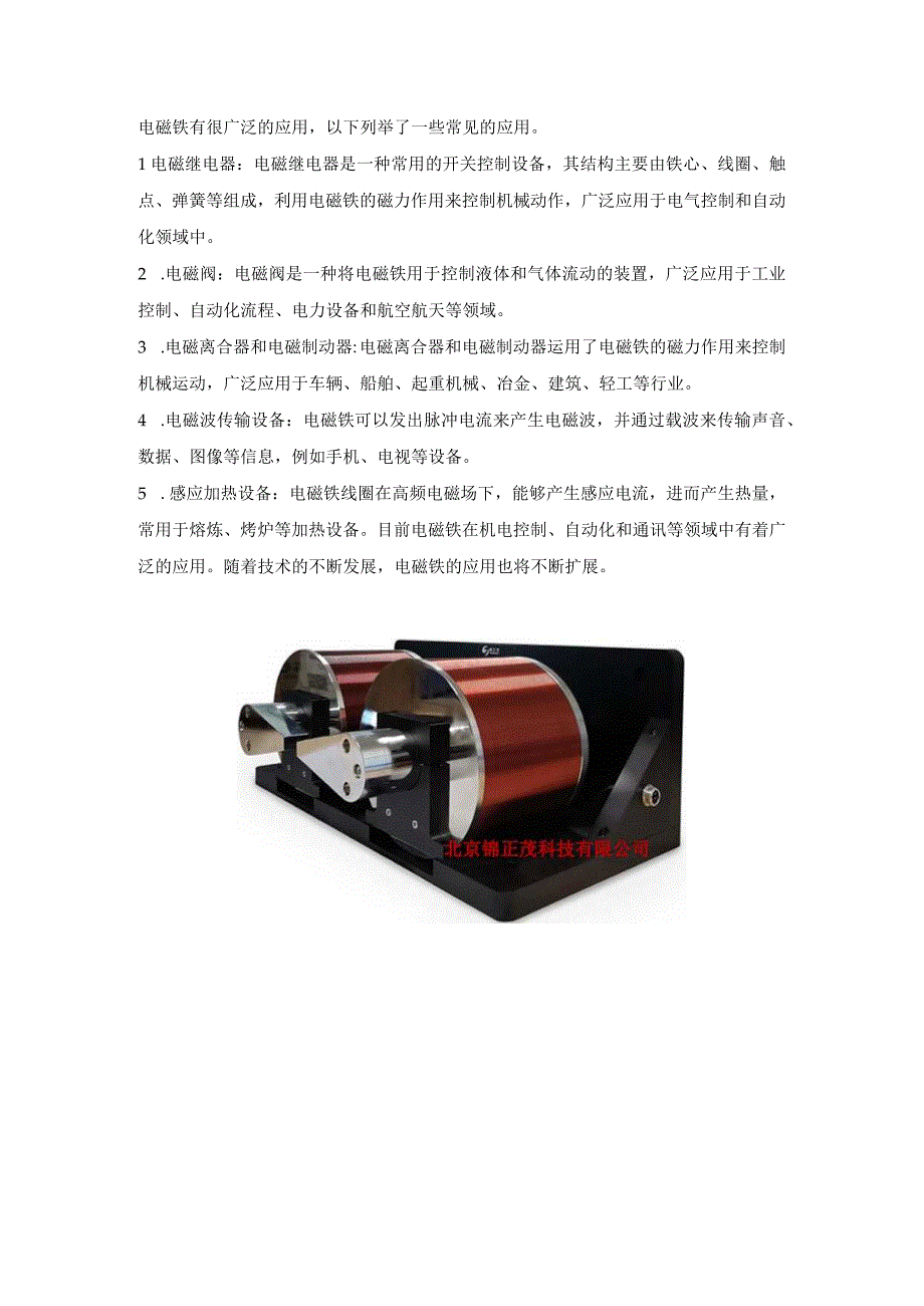 电磁铁的常见应用.docx_第1页