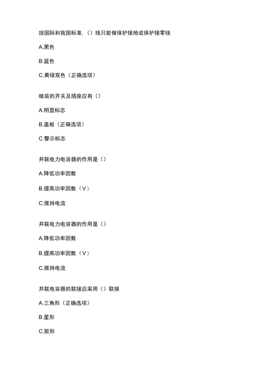 电工特种作业低压电工题库含答案.docx_第2页