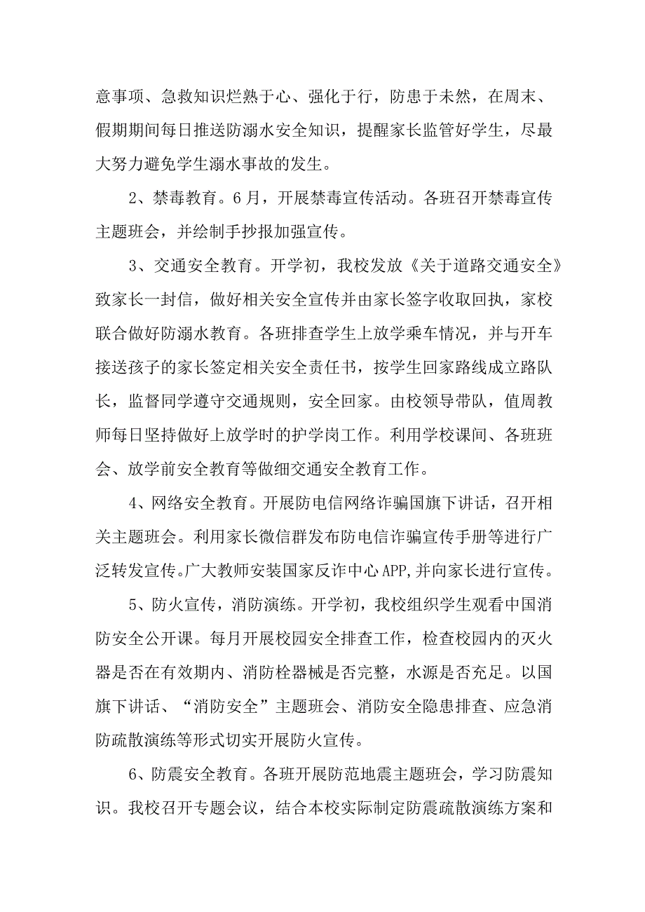 车站小学安全工作总结.docx_第2页