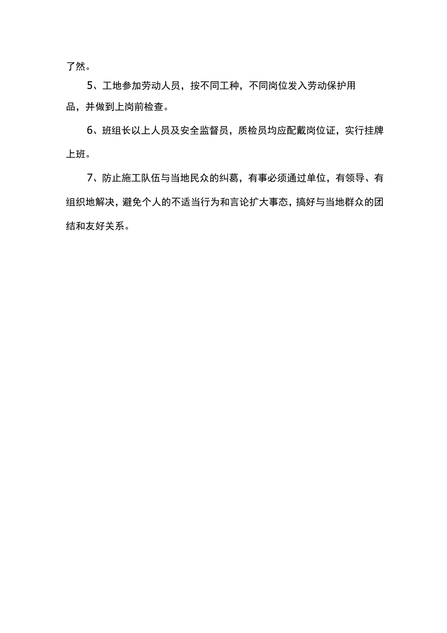 环境保护、文明施工措施.docx_第2页