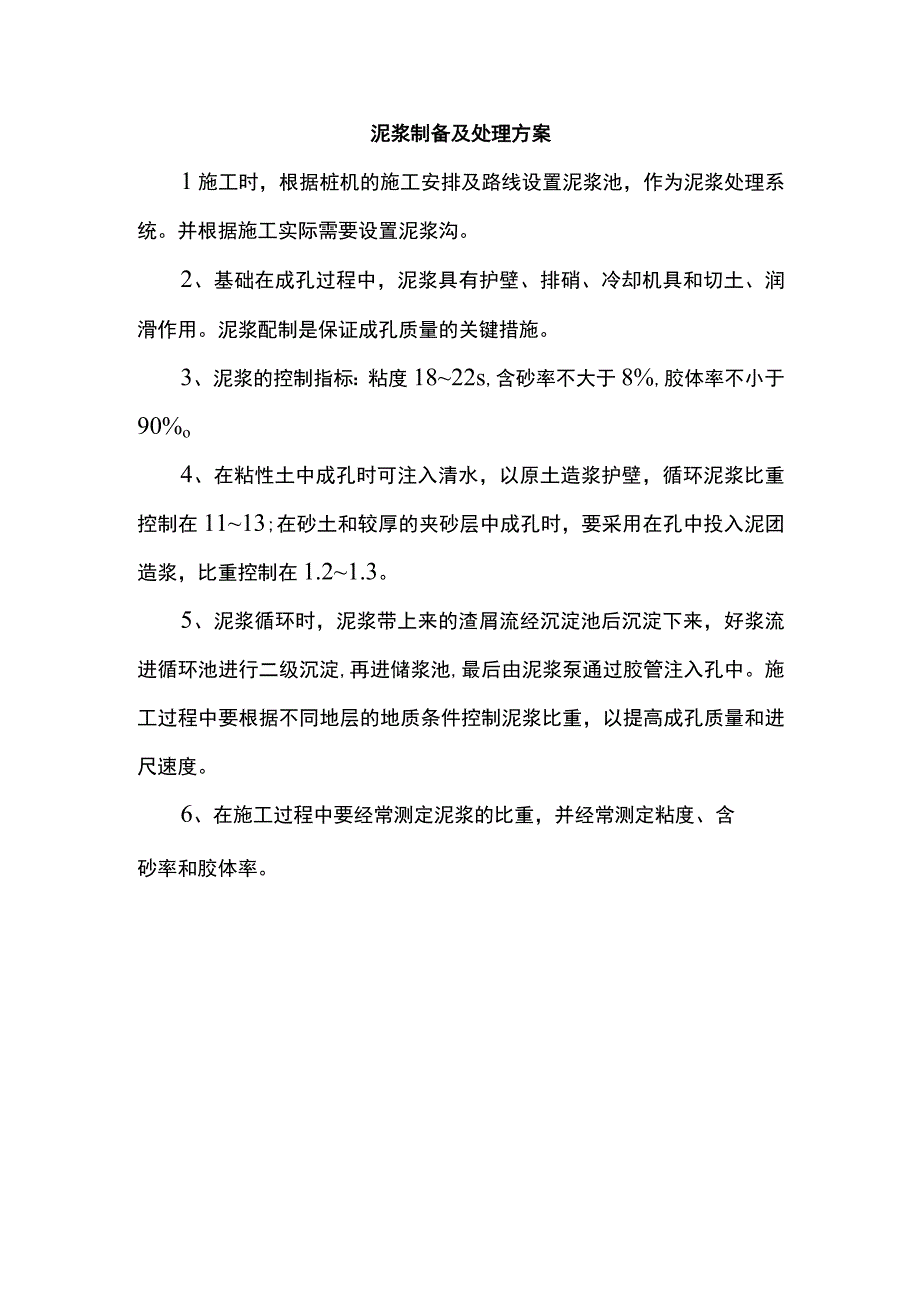 泥浆制备及处理方案.docx_第1页