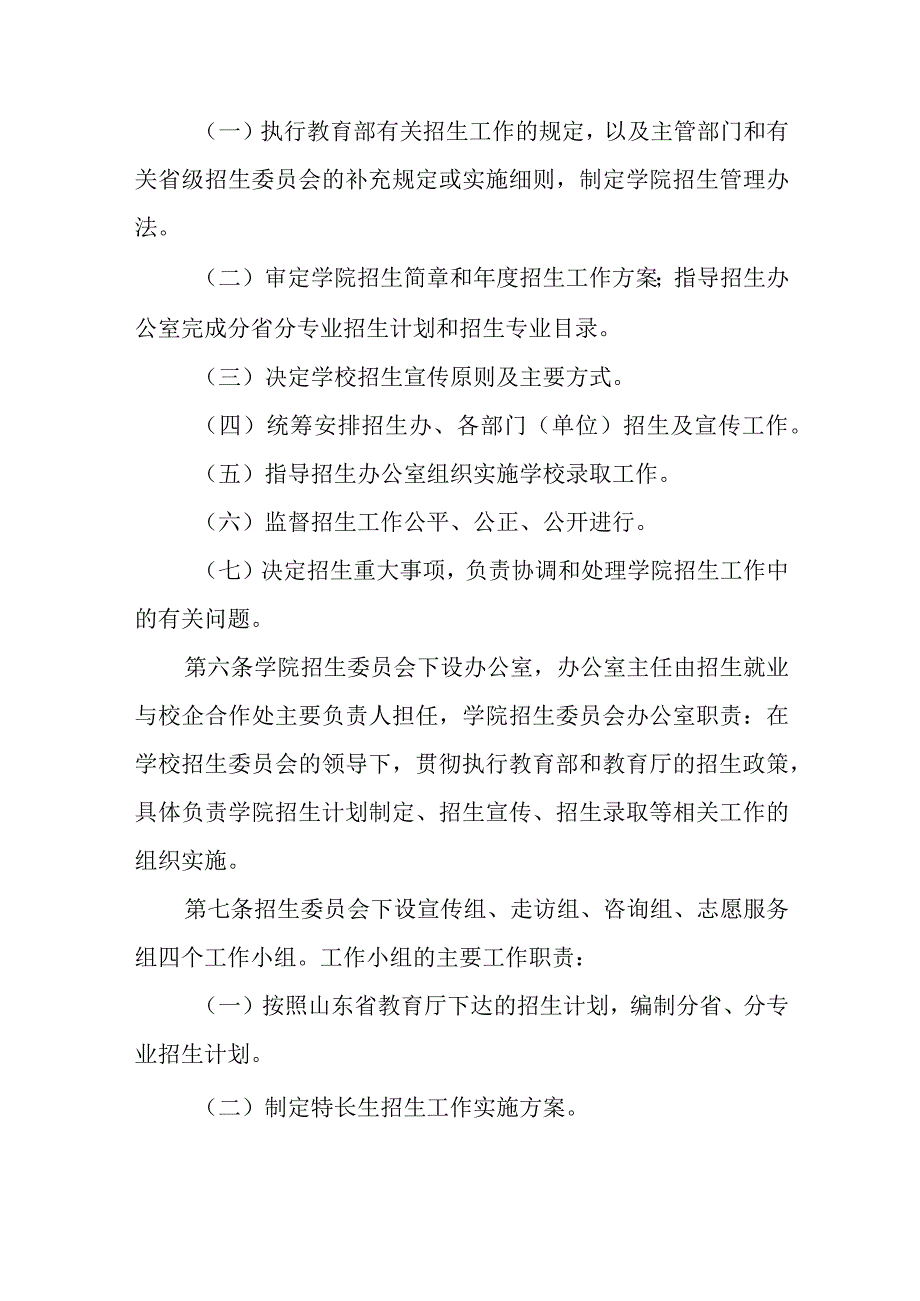 职业学院招生工作管理办法（试行）.docx_第2页