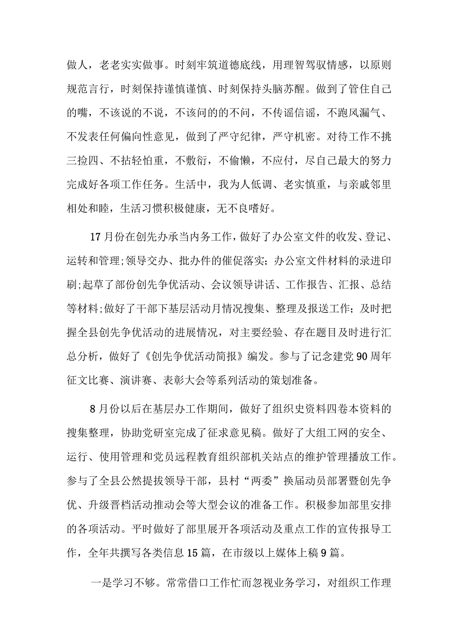 组织部副部长个人工作总结五篇.docx_第2页