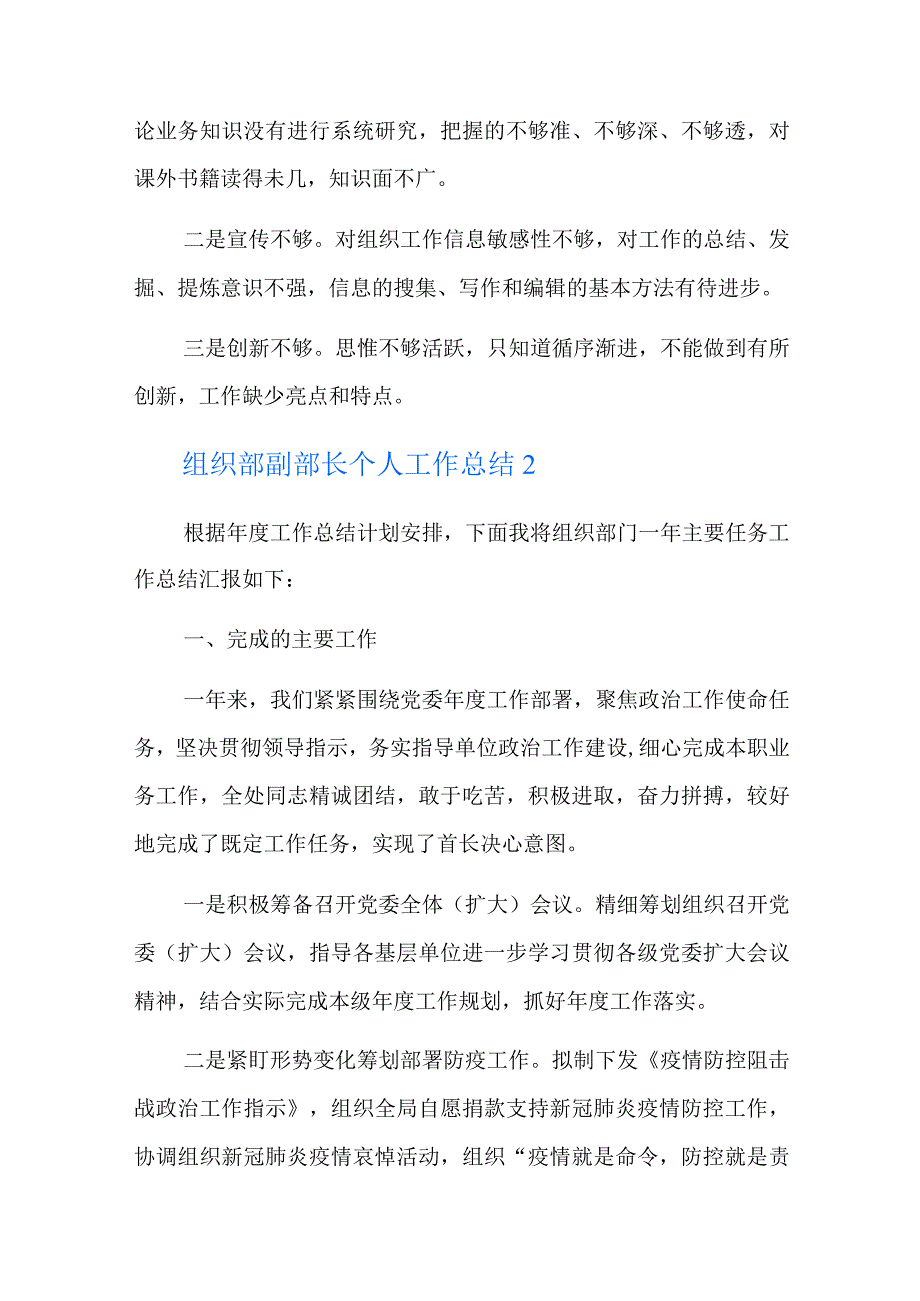 组织部副部长个人工作总结五篇.docx_第3页