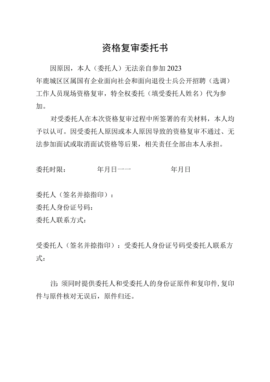 资格复审委托书.docx_第1页