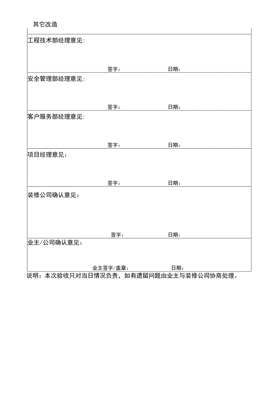 装修竣工验收备案表.docx_第2页