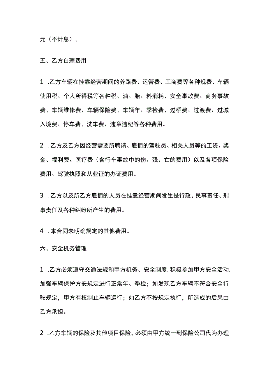 车辆挂靠经营合同 标准模板.docx_第2页