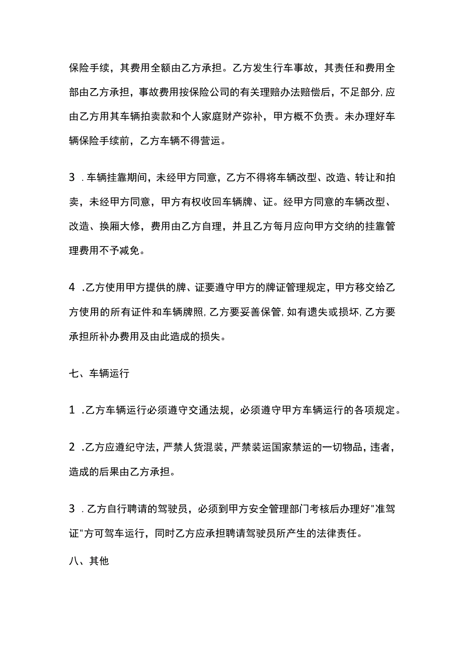 车辆挂靠经营合同 标准模板.docx_第3页