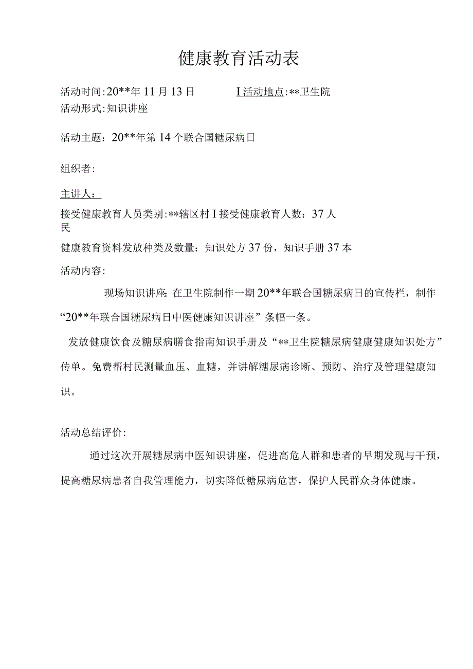 糖尿病日日知识讲座.docx_第3页