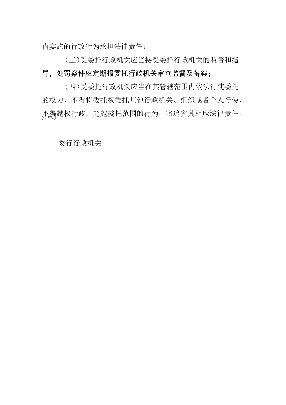 行政执法委托书.docx_第2页