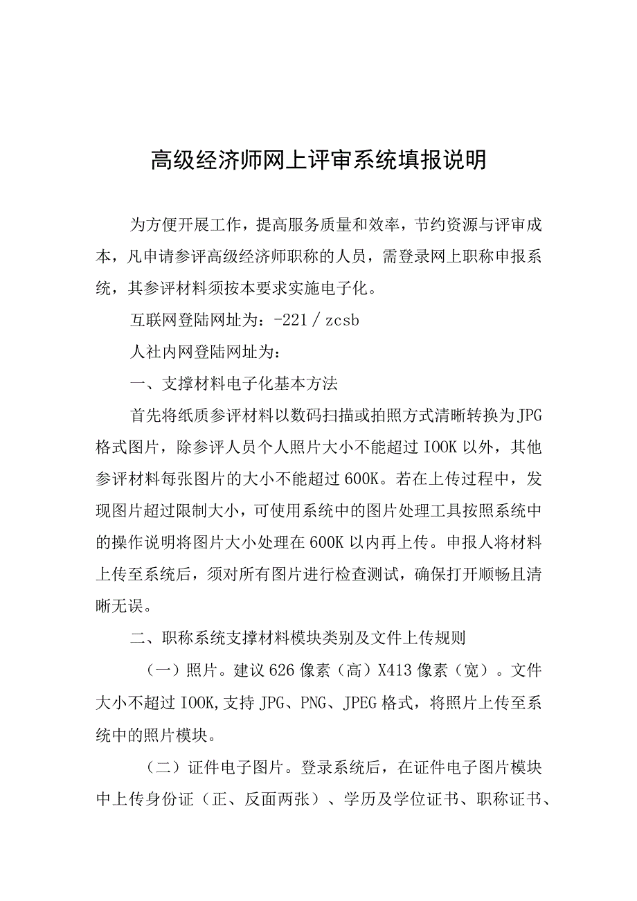 高级经济师网上评审系统填报说明.docx_第1页