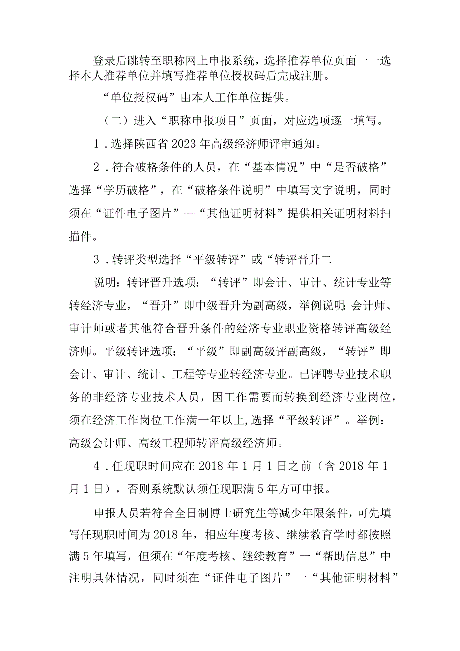 高级经济师网上评审系统填报说明.docx_第3页