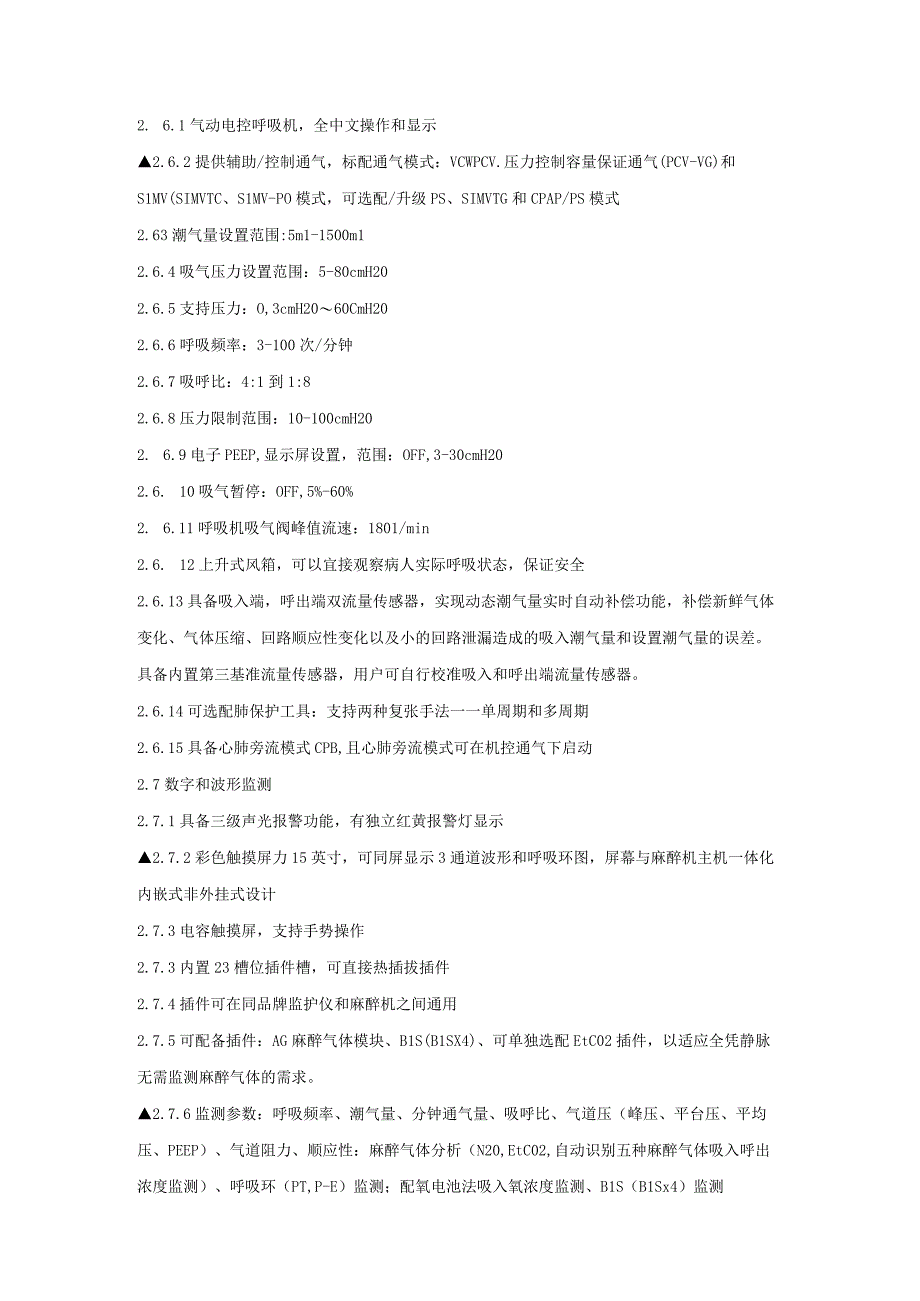 麻醉机技术参数1配置需求全能麻醉机包含二氧化碳气体监测模块2技术规格1工作条件及基本配件.docx_第3页