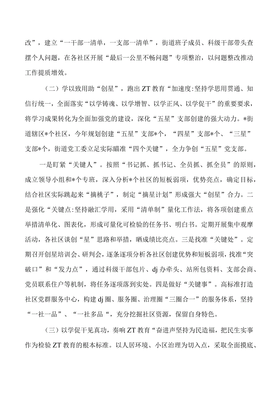 街道教育工作典型经验亮点.docx_第2页