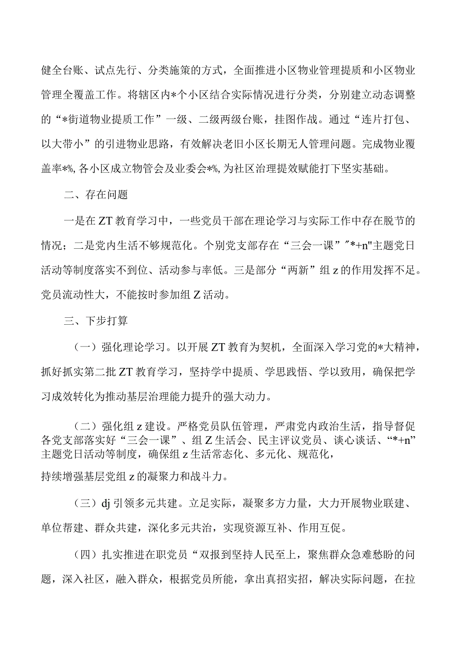 街道教育工作典型经验亮点.docx_第3页