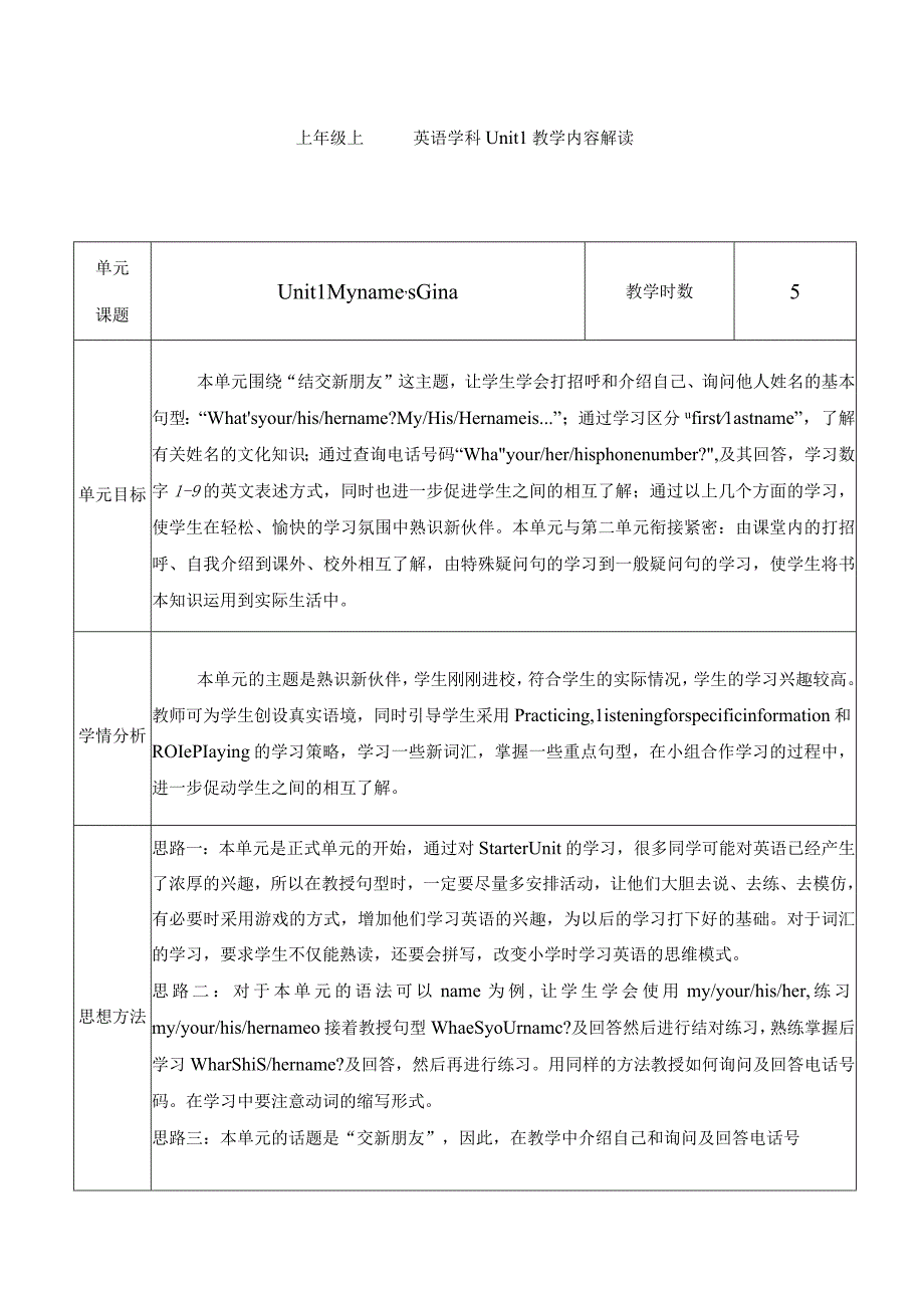 核心素养目标Unit 1 My name's Gina. Section B1 (1a-1f)单元整体教学设计.docx_第1页