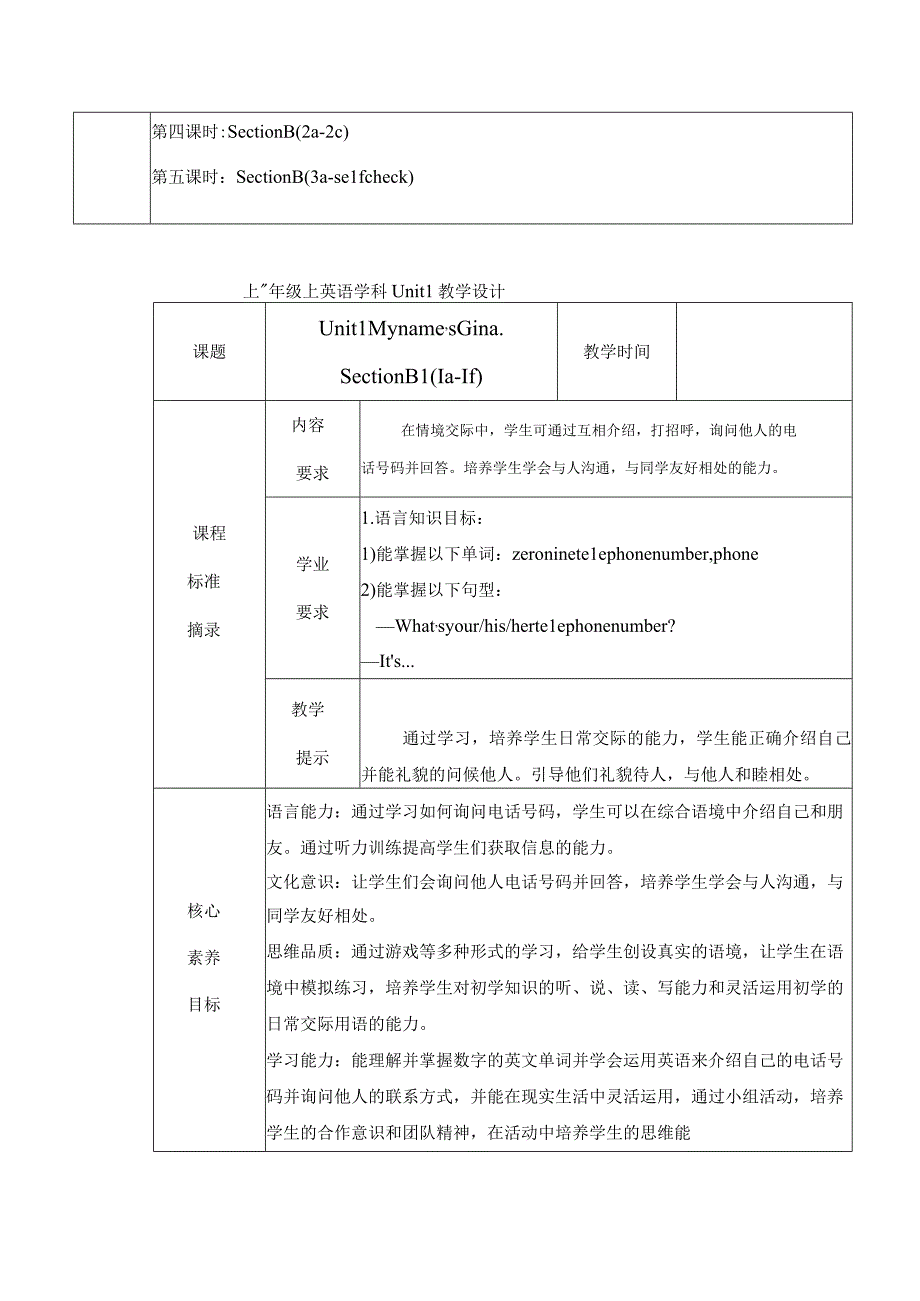 核心素养目标Unit 1 My name's Gina. Section B1 (1a-1f)单元整体教学设计.docx_第3页