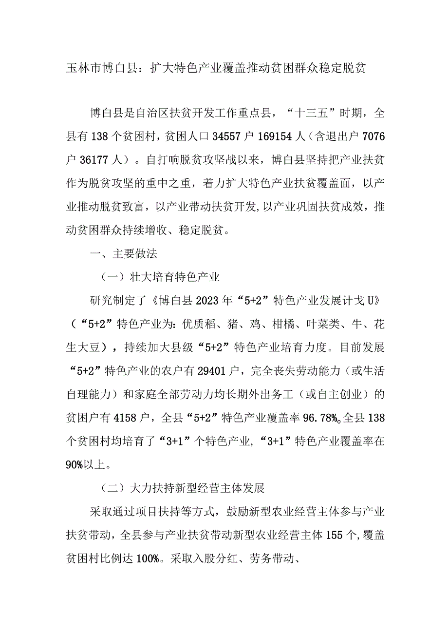 玉林市博白县：扩大特色产业覆盖推动贫困群众稳定脱贫.docx_第1页