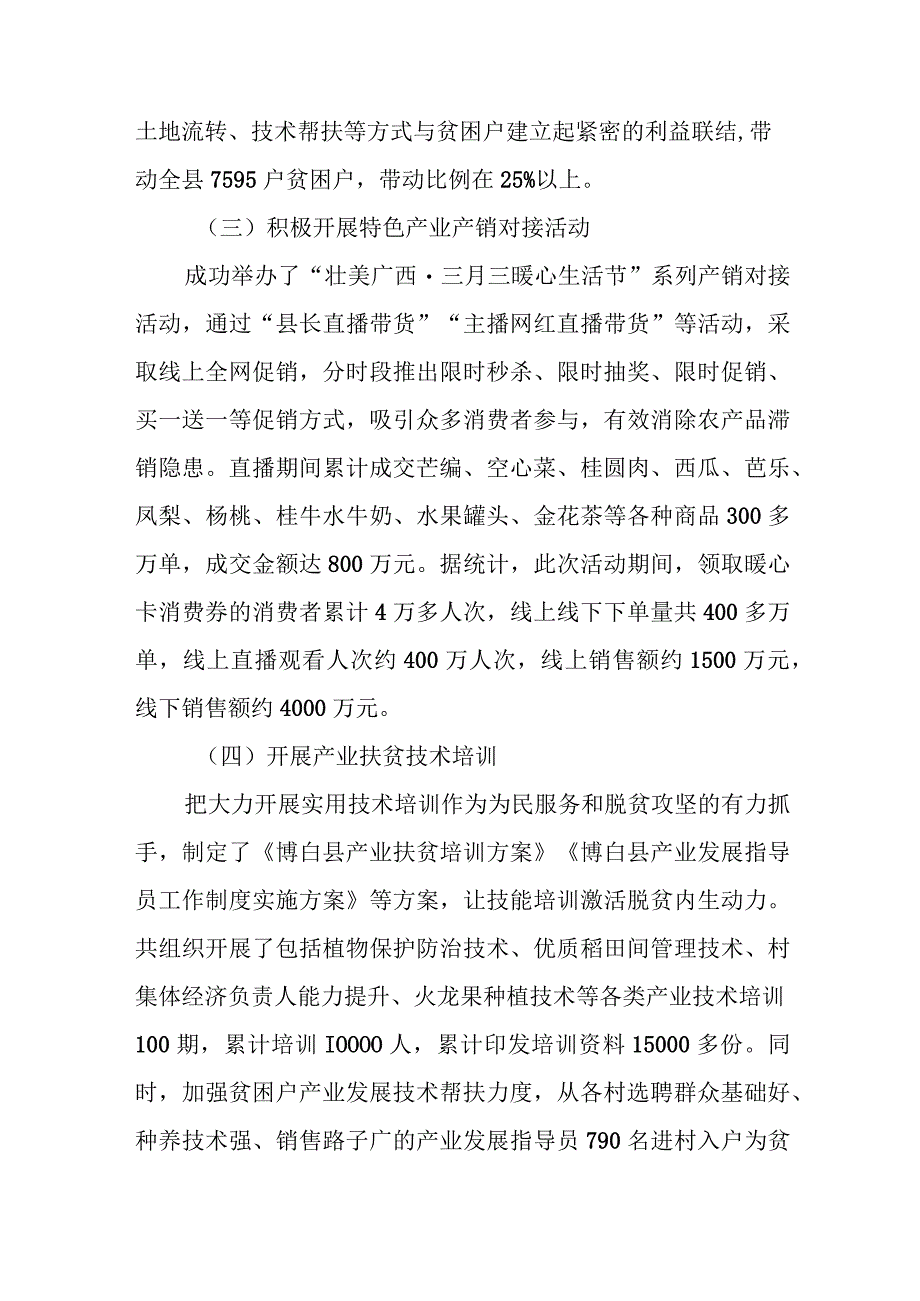 玉林市博白县：扩大特色产业覆盖推动贫困群众稳定脱贫.docx_第2页