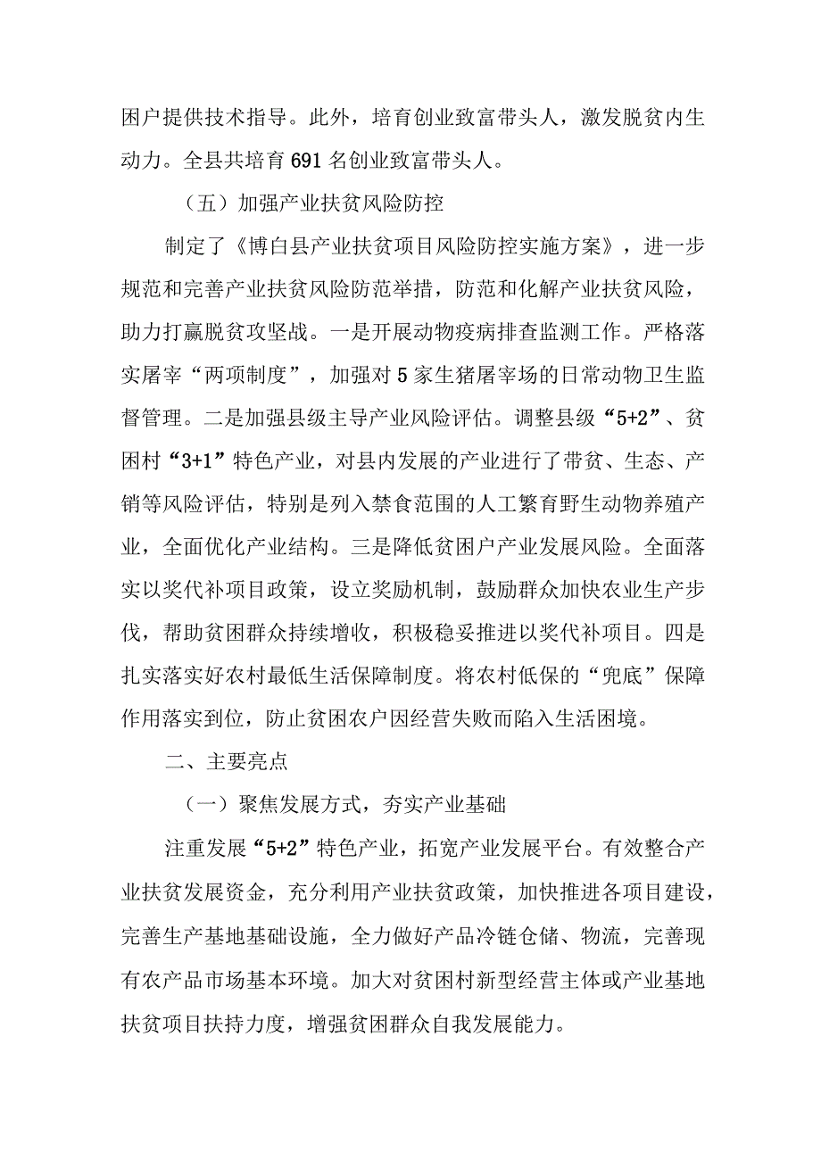 玉林市博白县：扩大特色产业覆盖推动贫困群众稳定脱贫.docx_第3页