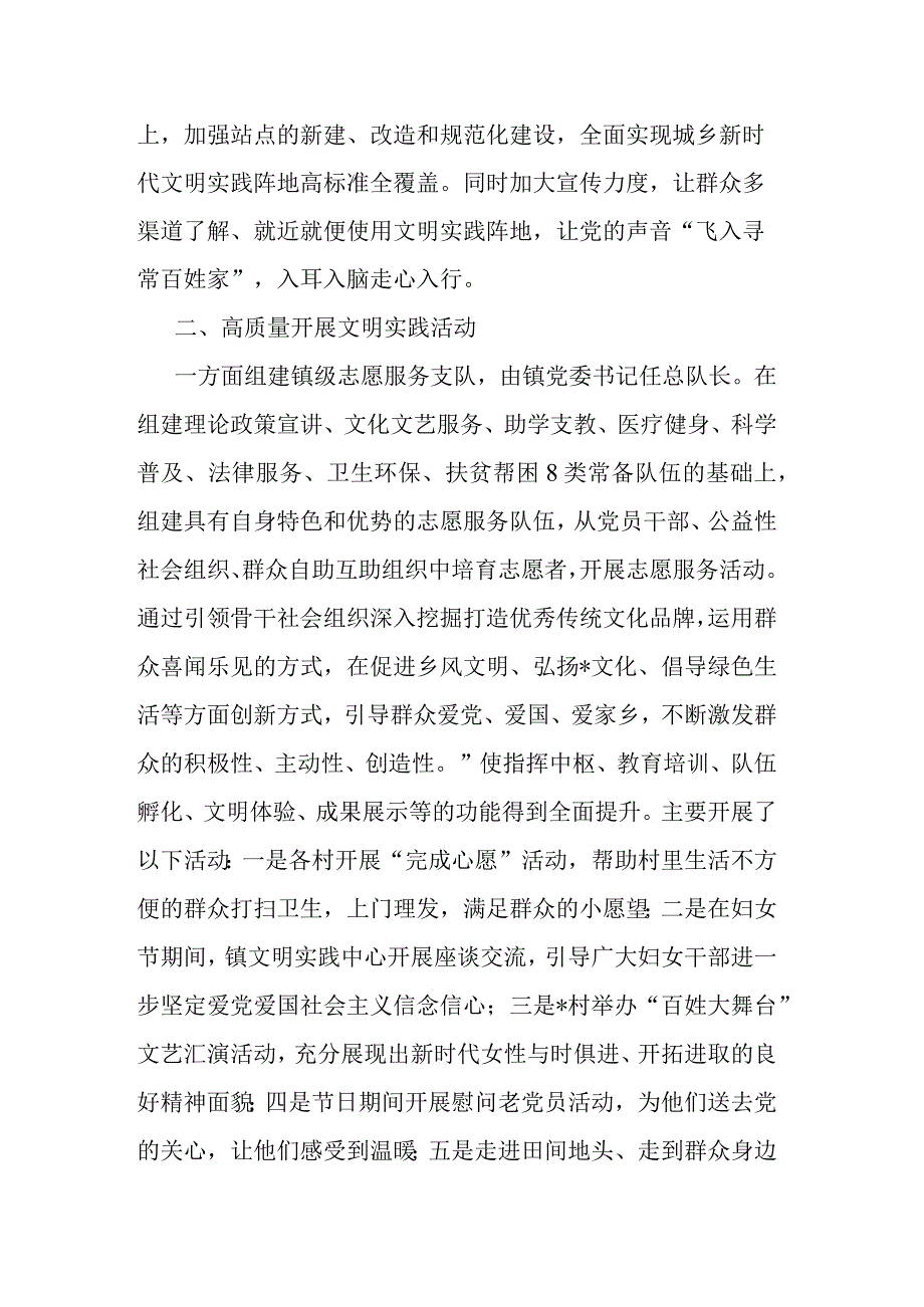 镇新时代文明实践所2023年度建设有关情况汇报(二篇).docx_第2页