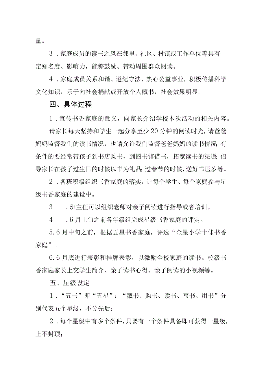 金星小学书香家庭评选具体方案.docx_第2页