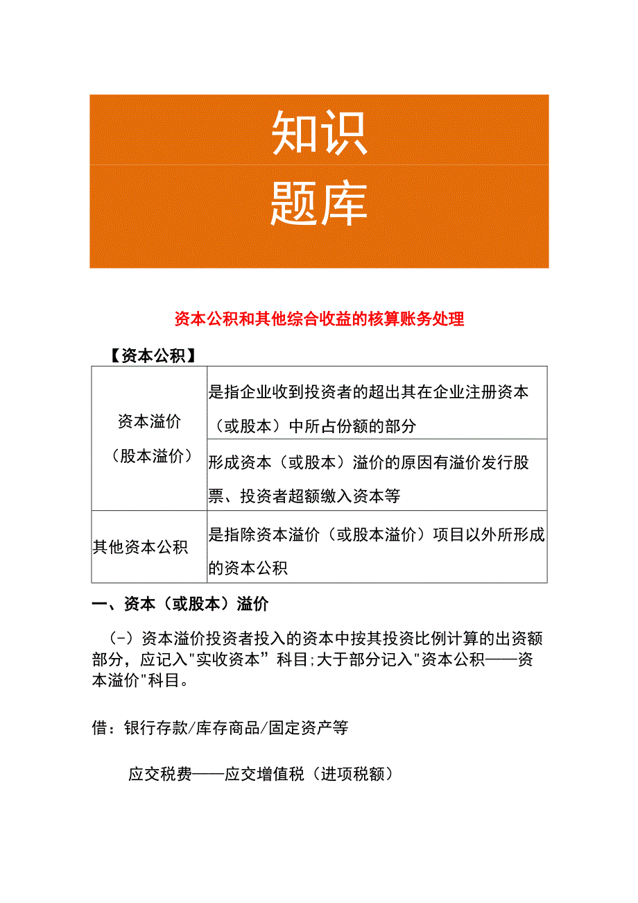 资本公积和其他综合收益的核算账务处理.docx_第1页