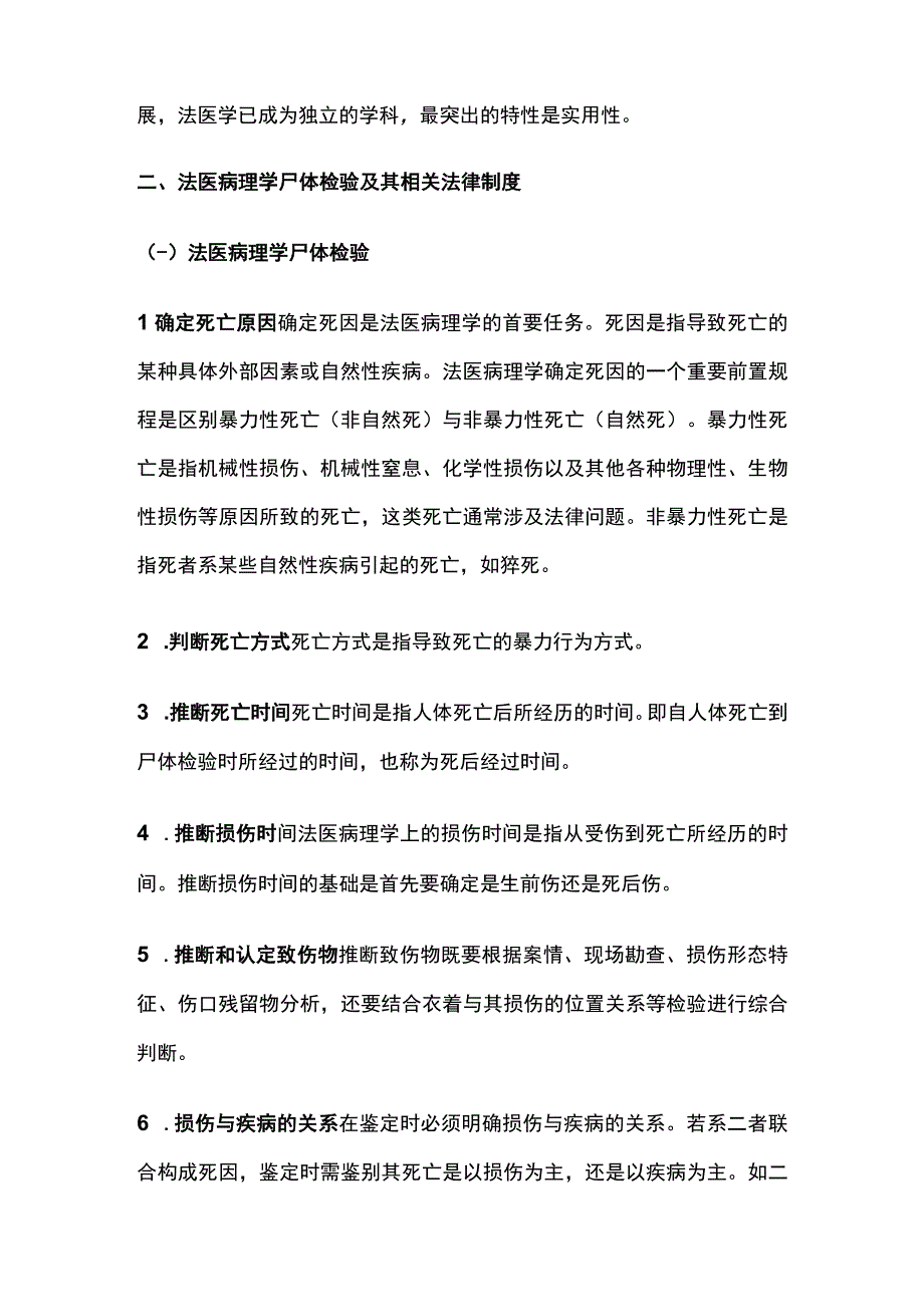 法医病理学知识要点.docx_第2页