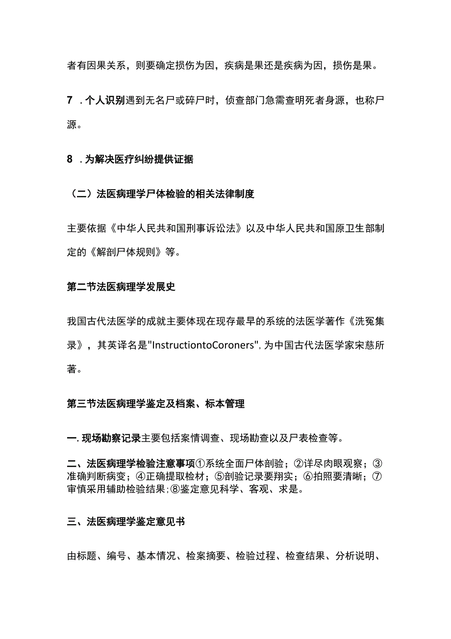 法医病理学知识要点.docx_第3页