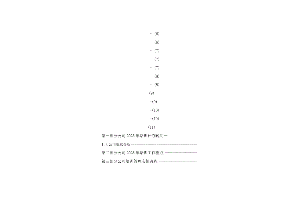 集团2023年度培训计划方案.docx_第2页