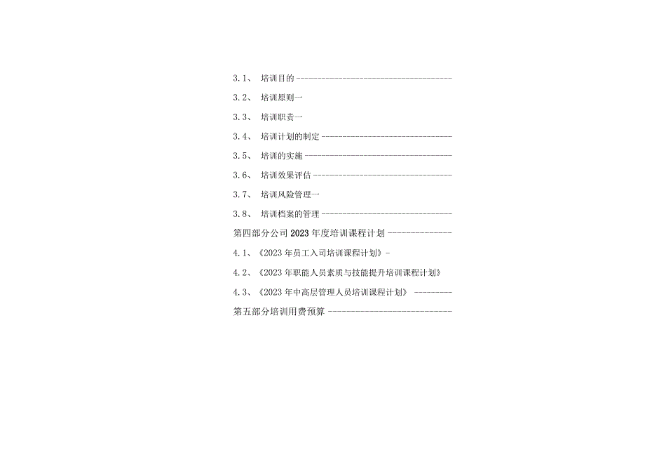 集团2023年度培训计划方案.docx_第3页