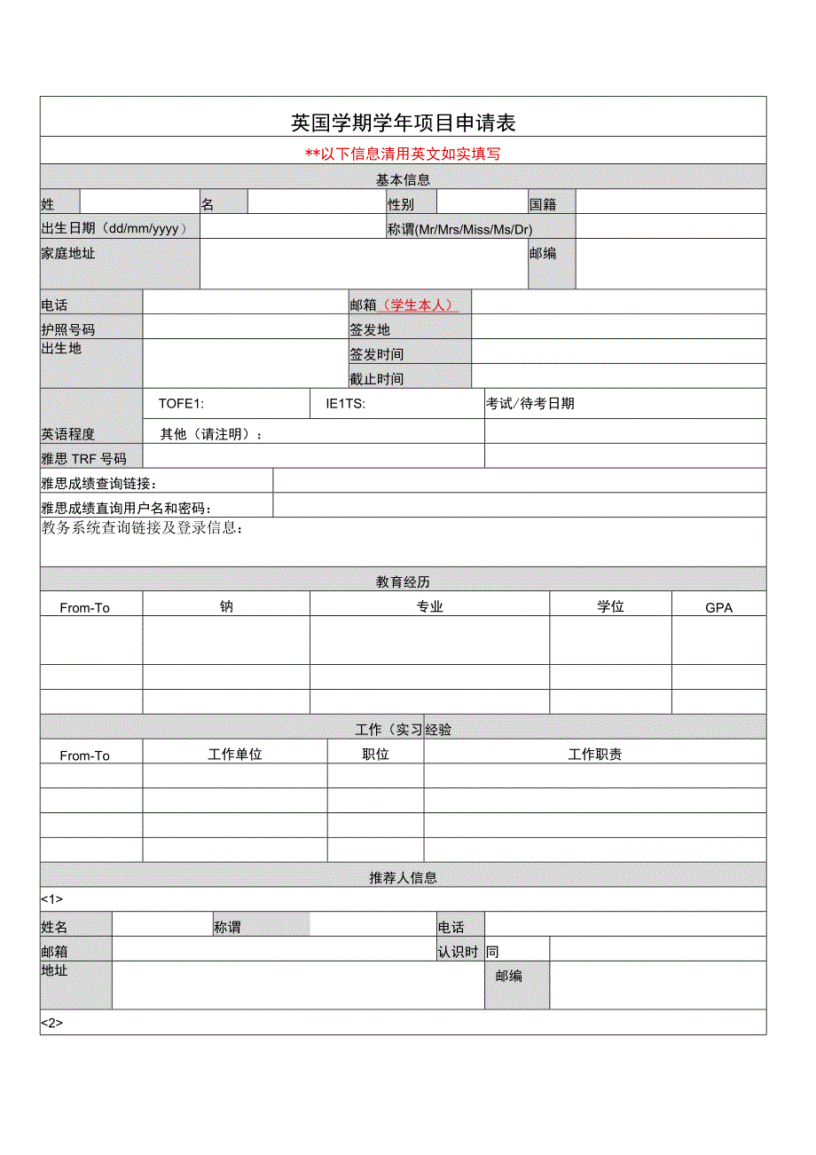 英国学期学年项目申请表.docx_第1页