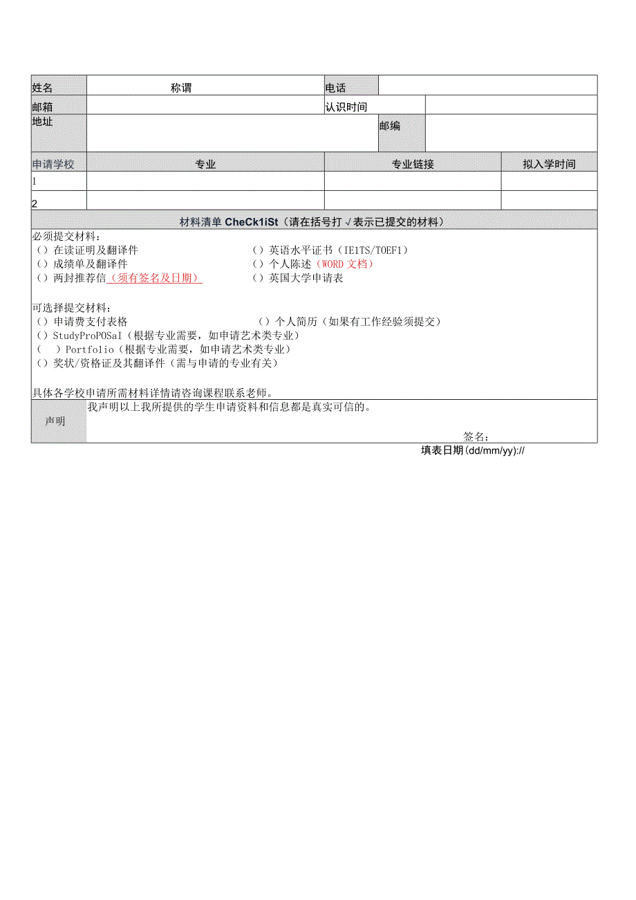 英国学期学年项目申请表.docx_第2页